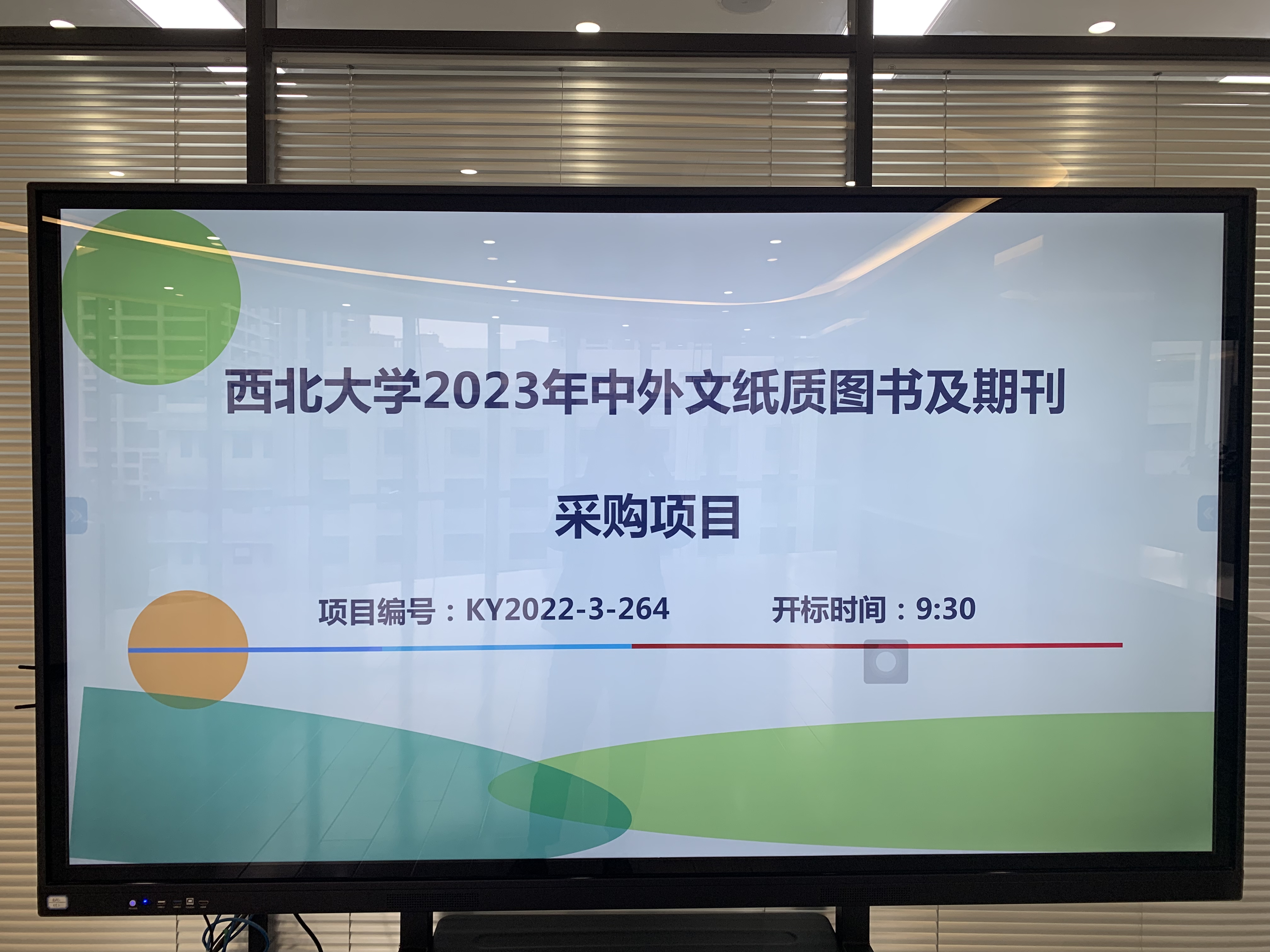 熱烈祝賀我公司第一個全流程電子化交易政府采購項目順利完成(圖1)