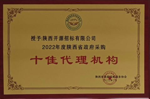 陜西省政府采購(gòu)服務(wù)協(xié)會(huì)2022年度會(huì)員大會(huì)成功召開(圖4)