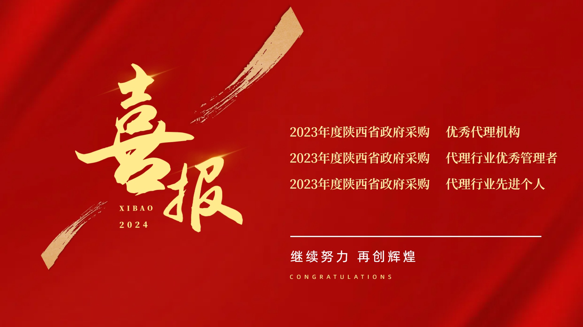 喜報(bào)---熱烈祝賀開(kāi)源招標(biāo)榮獲2023年度政府采購(gòu)優(yōu)秀代理機(jī)構(gòu)、優(yōu)秀管理者及先進(jìn)個(gè)人榮譽(yù)稱號(hào)(圖1)