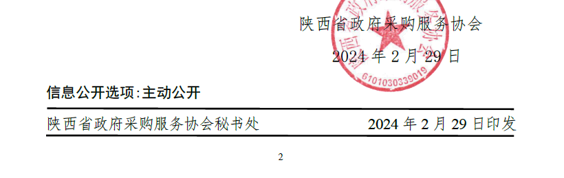 喜報(bào)---熱烈祝賀開(kāi)源招標(biāo)榮獲2023年度政府采購(gòu)優(yōu)秀代理機(jī)構(gòu)、優(yōu)秀管理者及先進(jìn)個(gè)人榮譽(yù)稱號(hào)(圖2)