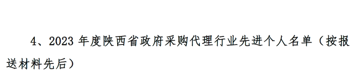 喜報(bào)---熱烈祝賀開(kāi)源招標(biāo)榮獲2023年度政府采購(gòu)優(yōu)秀代理機(jī)構(gòu)、優(yōu)秀管理者及先進(jìn)個(gè)人榮譽(yù)稱號(hào)(圖5)